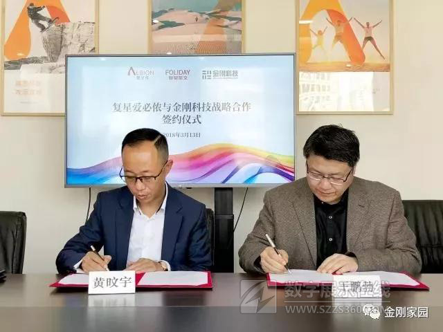金剛科技與復(fù)星愛必儂成功簽署戰(zhàn)略合作協(xié)議