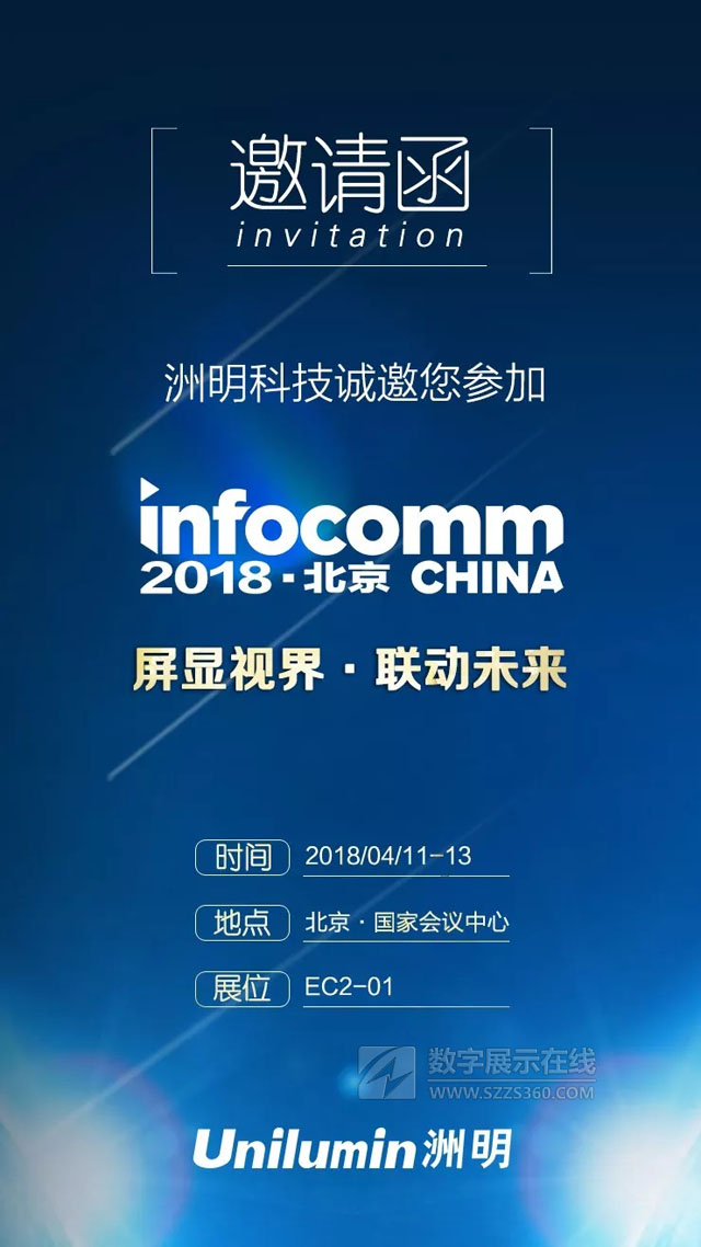 2018Infocomm China_չڼƼҊ