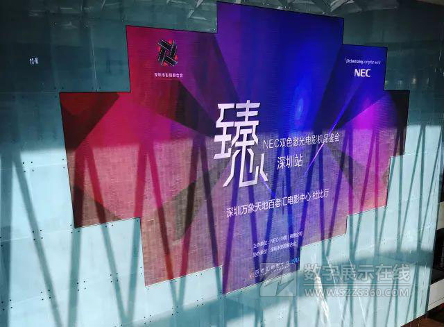 NEC雙色激光電影機(jī)品鑒會(huì)深圳站 雙機(jī)巨幕廳震撼全場(chǎng)