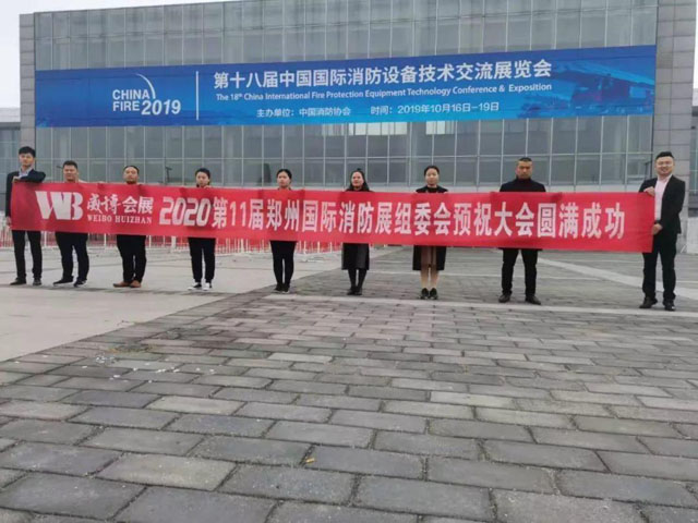 鄭州消防展組委會(huì)走進(jìn)|第18屆中國(guó)國(guó)際消防展宣傳推廣載譽(yù)歸來！