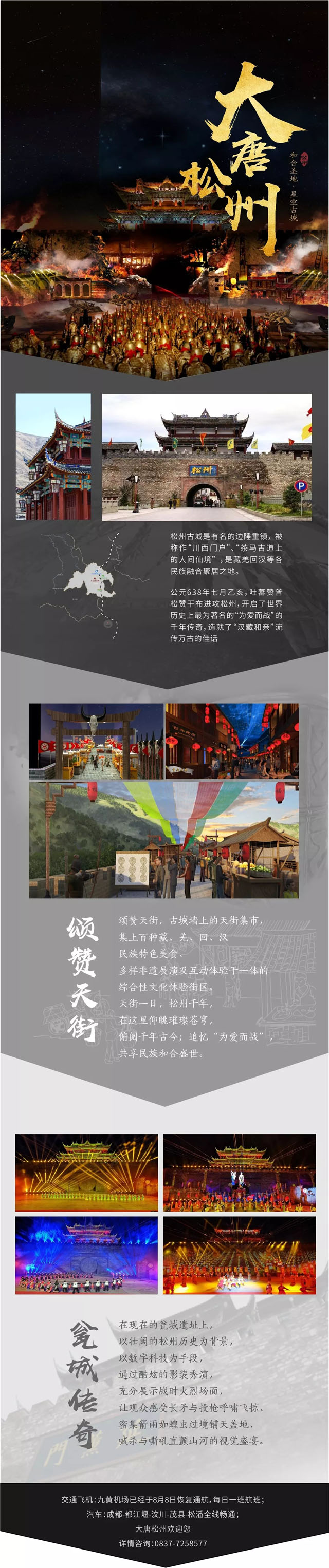 一封來自大唐松州的邀請函，請查收！