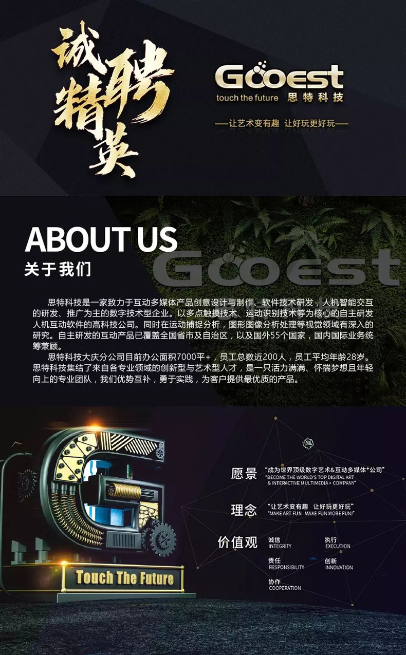 思特科技 | 誠(chéng)聘精英，職等你來(lái)！