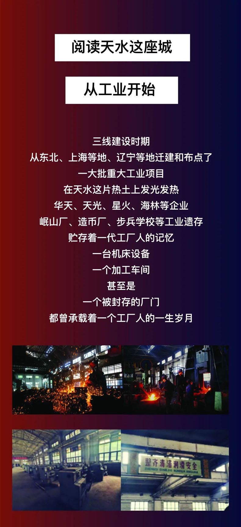 從“三線老廠房”到“網(wǎng)紅<a href=http://m.jrvalve.cn/szbwg/ target=_blank>博物館</a>” | 后工業(yè)時(shí)代天水的新玩法