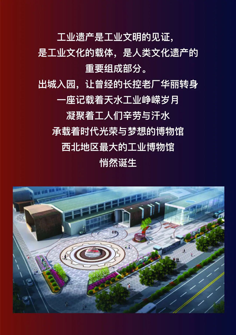 從“三線老廠房”到“網(wǎng)紅<a href=http://m.jrvalve.cn/szbwg/ target=_blank>博物館</a>” | 后工業(yè)時(shí)代天水的新玩法