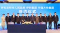 伊利集團(tuán)與華強(qiáng)方特集團(tuán)達(dá)成戰(zhàn)略合作