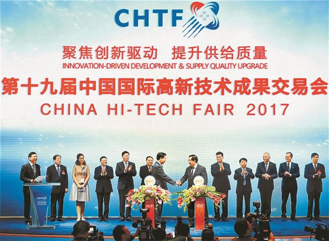 第十九屆中國國際高新技術(shù)成果交易會