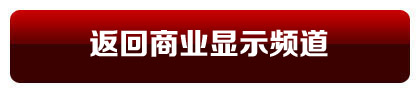 返回數(shù)字舞美頻道首頁