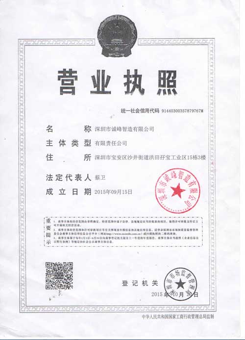 營業(yè)執(zhí)照