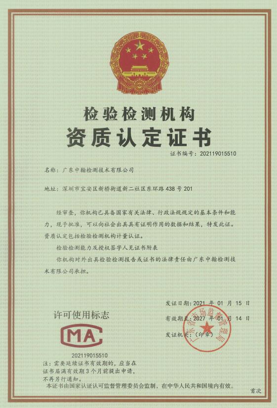 CMA資質(zhì)證書(shū)