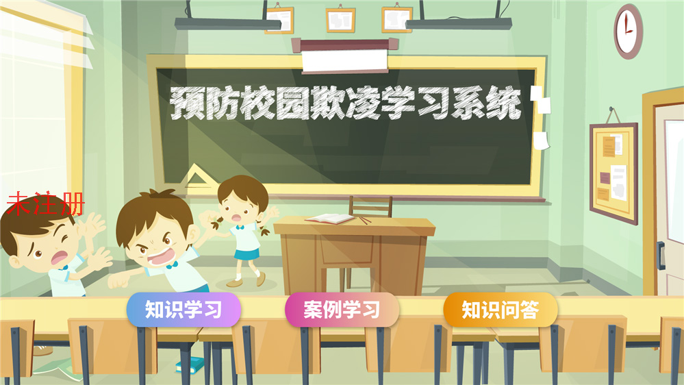 校園防欺凌安全教育系統(tǒng)|校園防欺凌科普系統(tǒng)|校園安全科普館